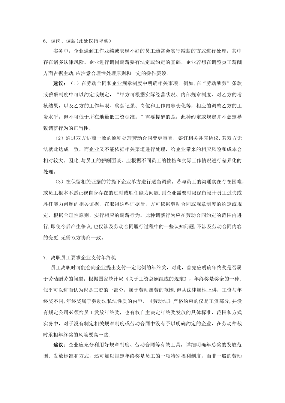 劳动用工风险提示及建议_第3页