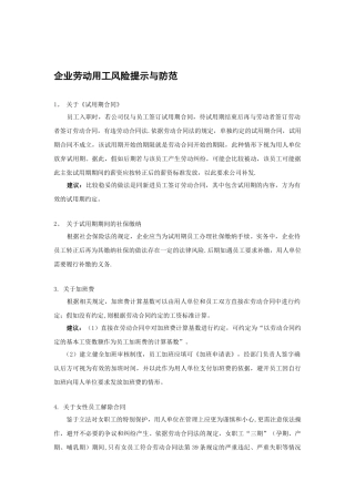 劳动用工风险提示及建议