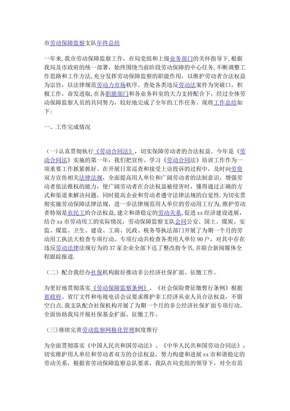 劳动监察个人总结_第1页