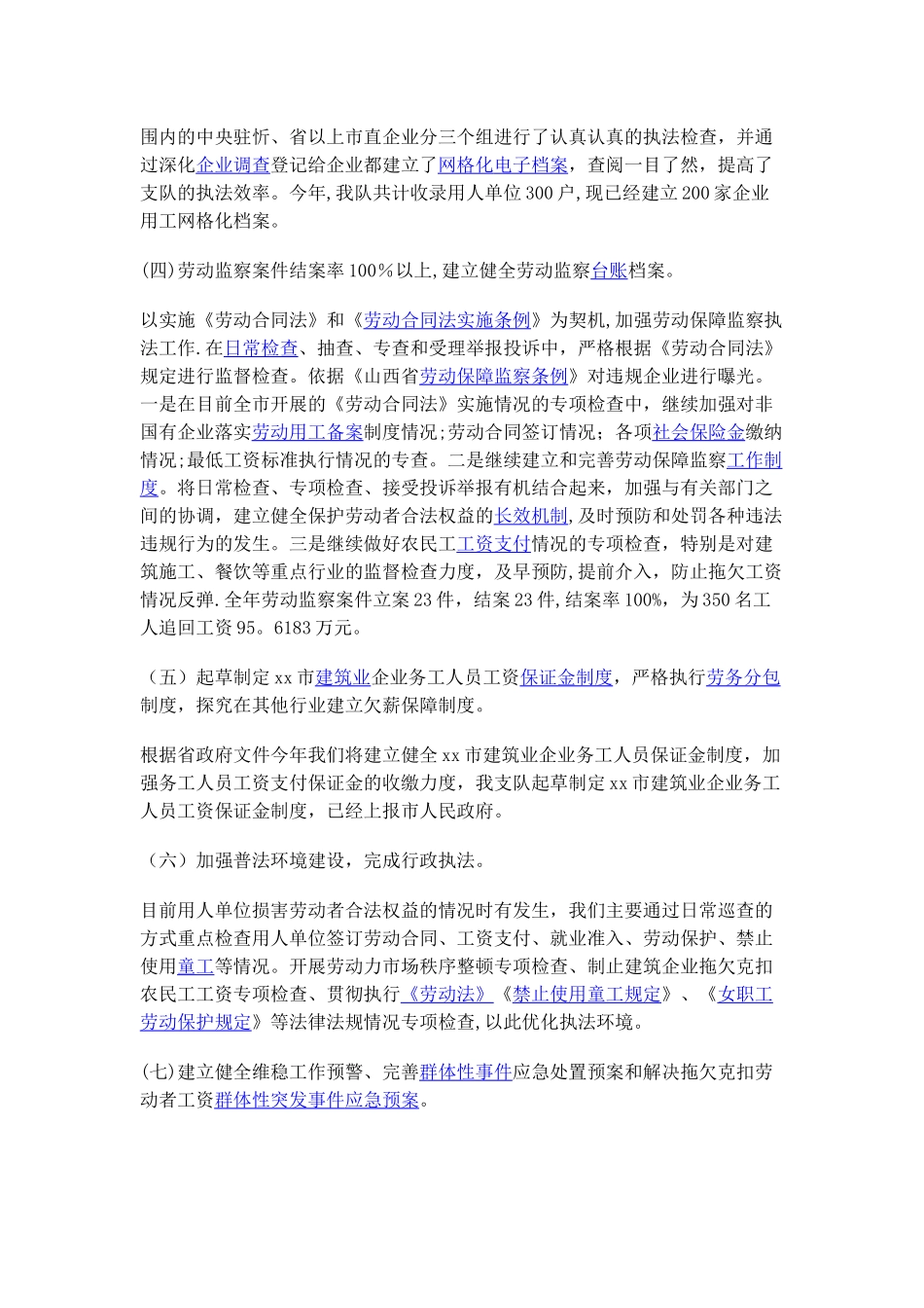 劳动监察个人总结_第2页