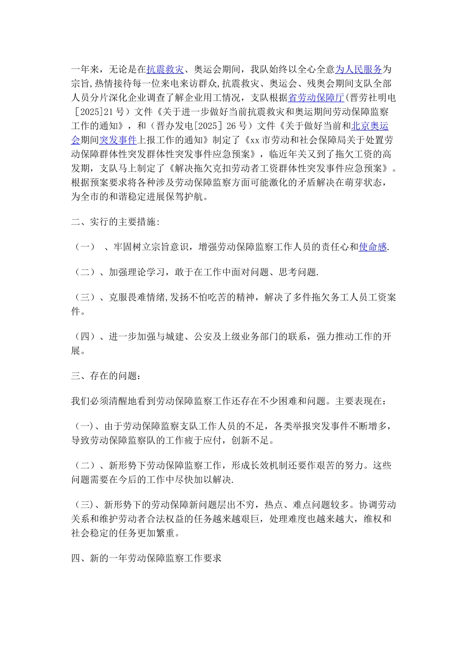 劳动监察个人总结_第3页