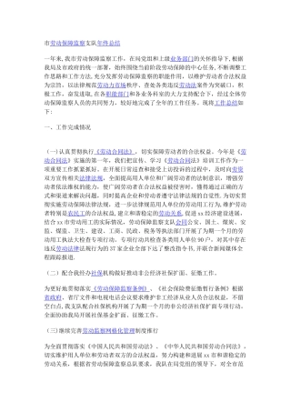 劳动监察个人总结