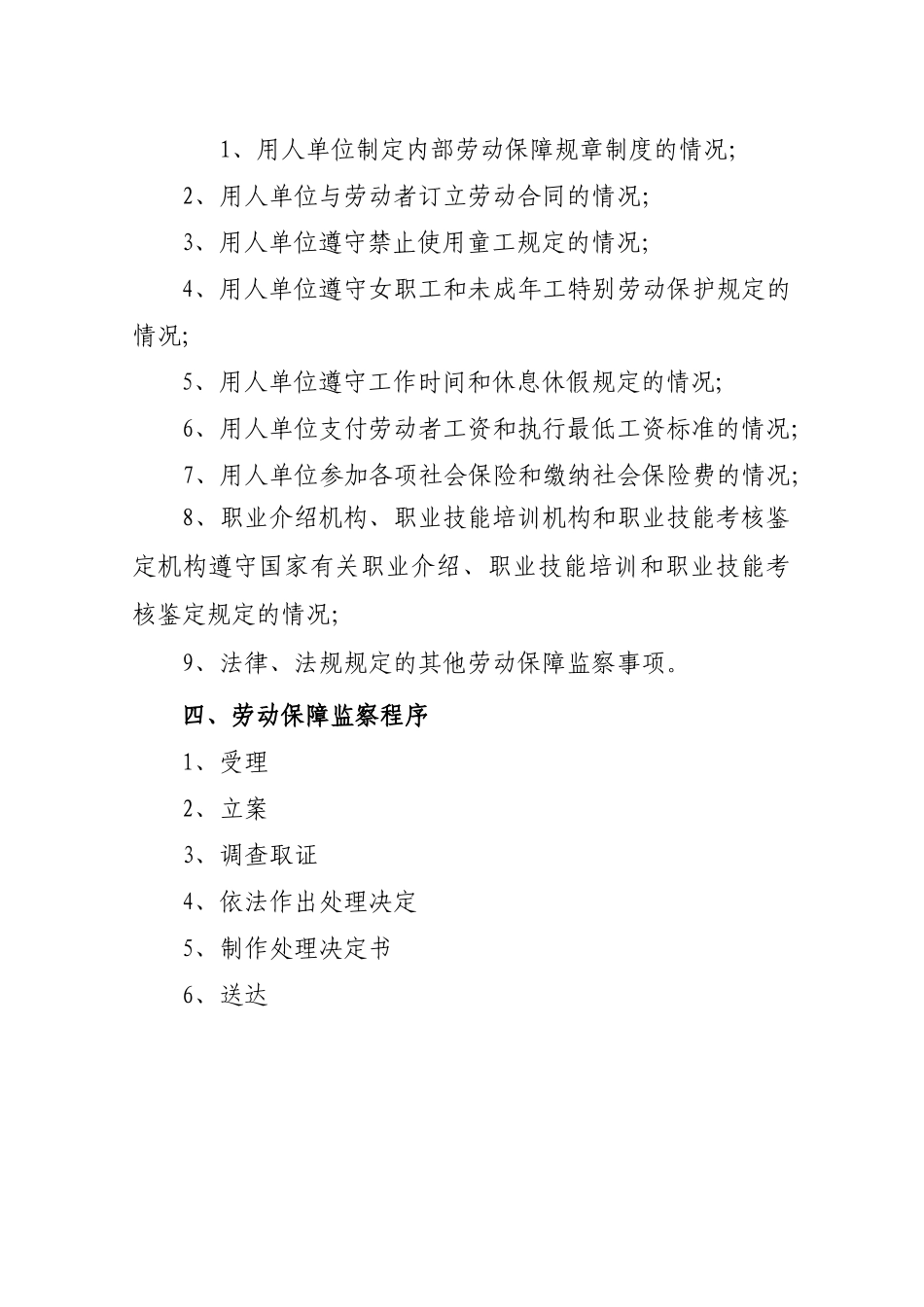 劳动监察大队职能职责_第2页