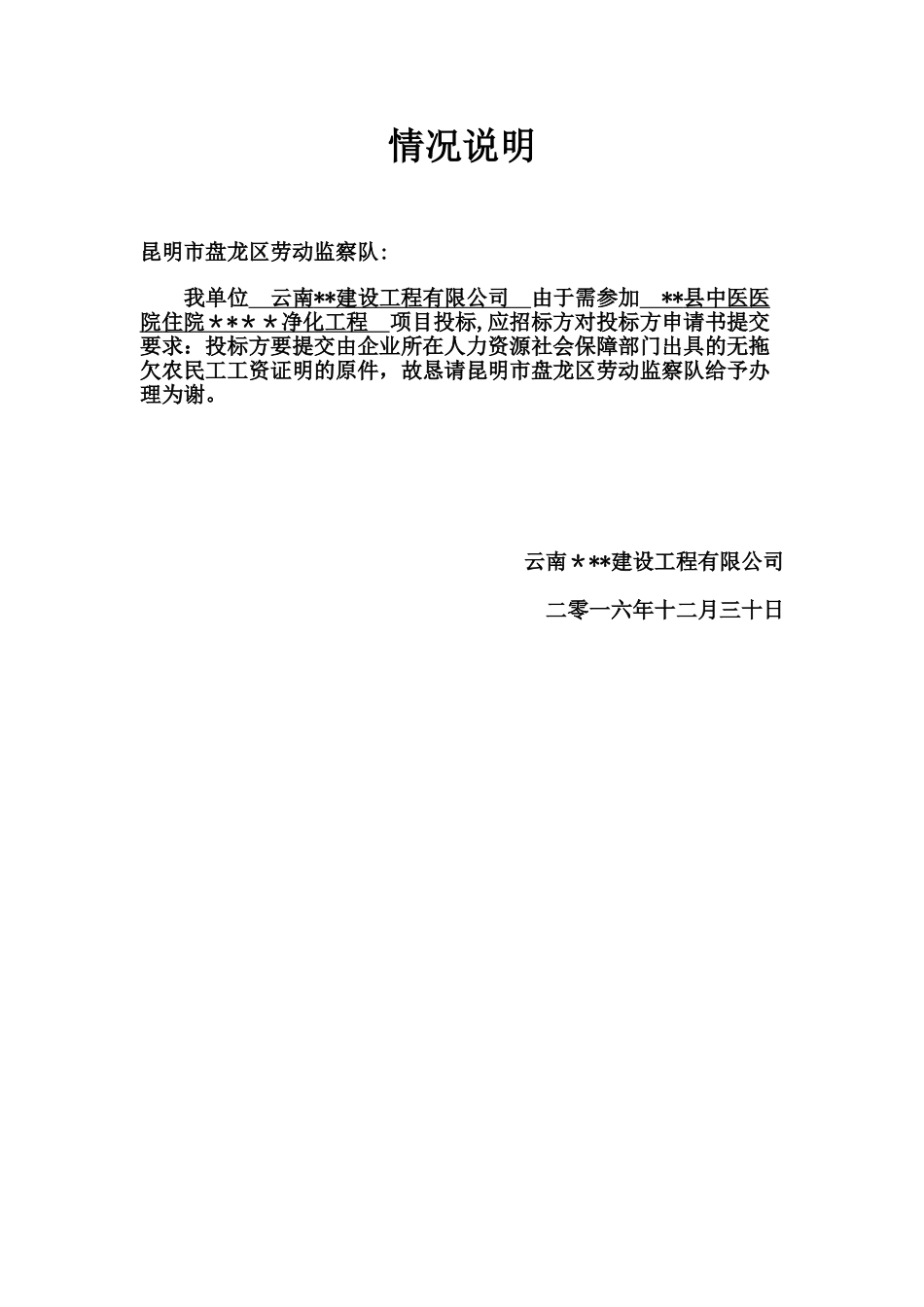 劳动监察情况说明_第2页