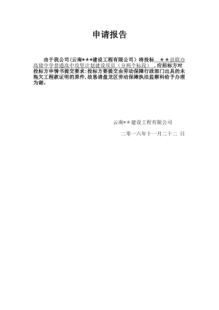 劳动监察情况说明
