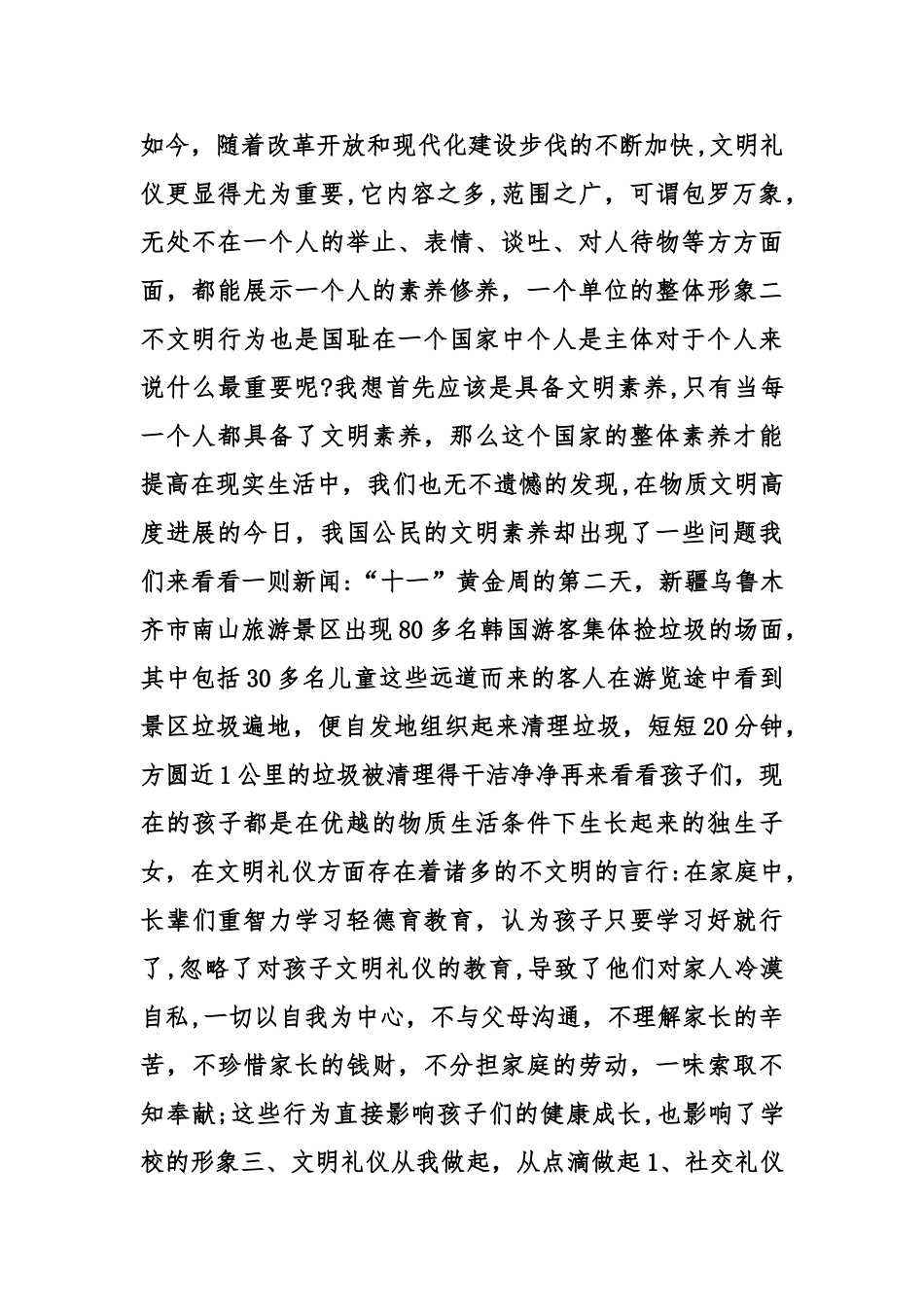 劳动礼仪心得体会_第2页