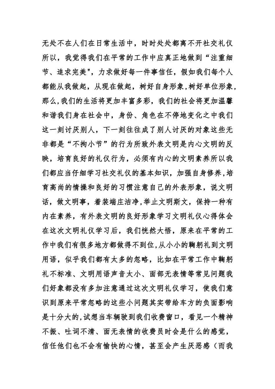 劳动礼仪心得体会_第3页