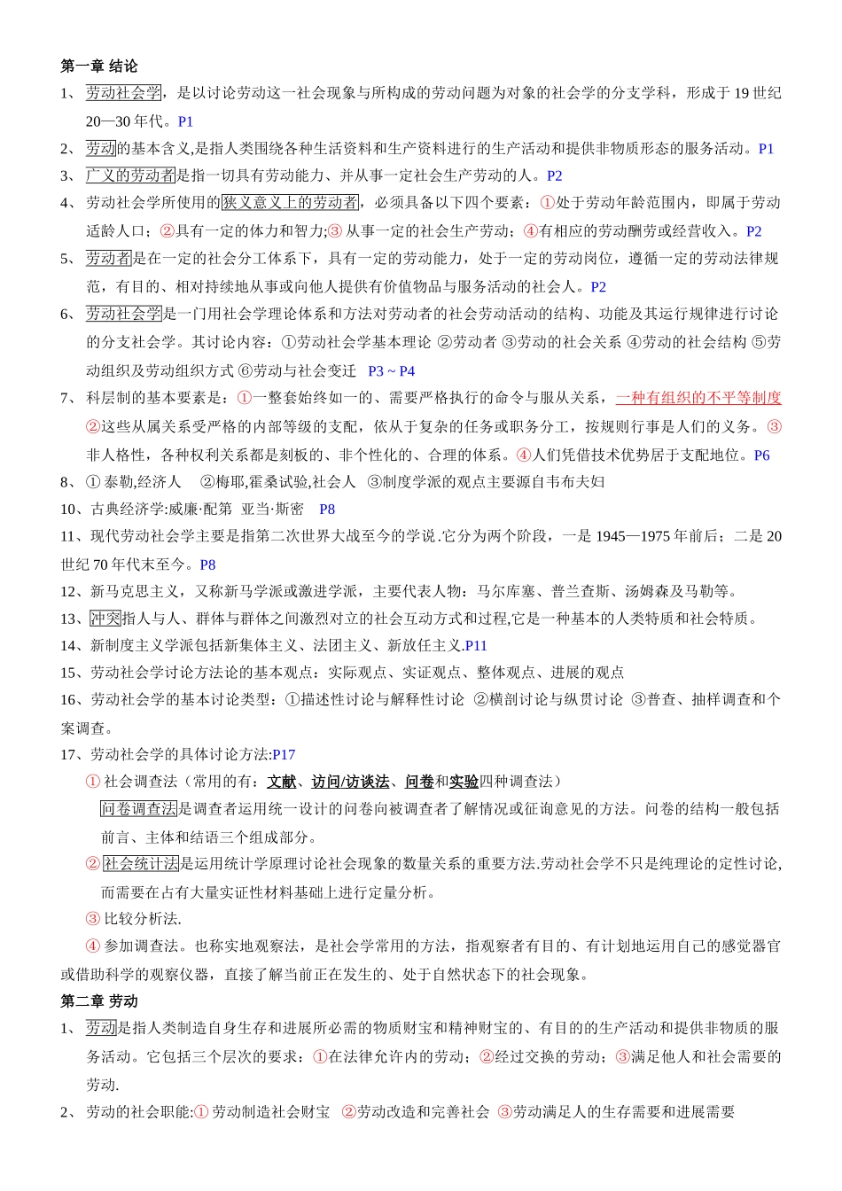 劳动社会学-复习资料-_第1页