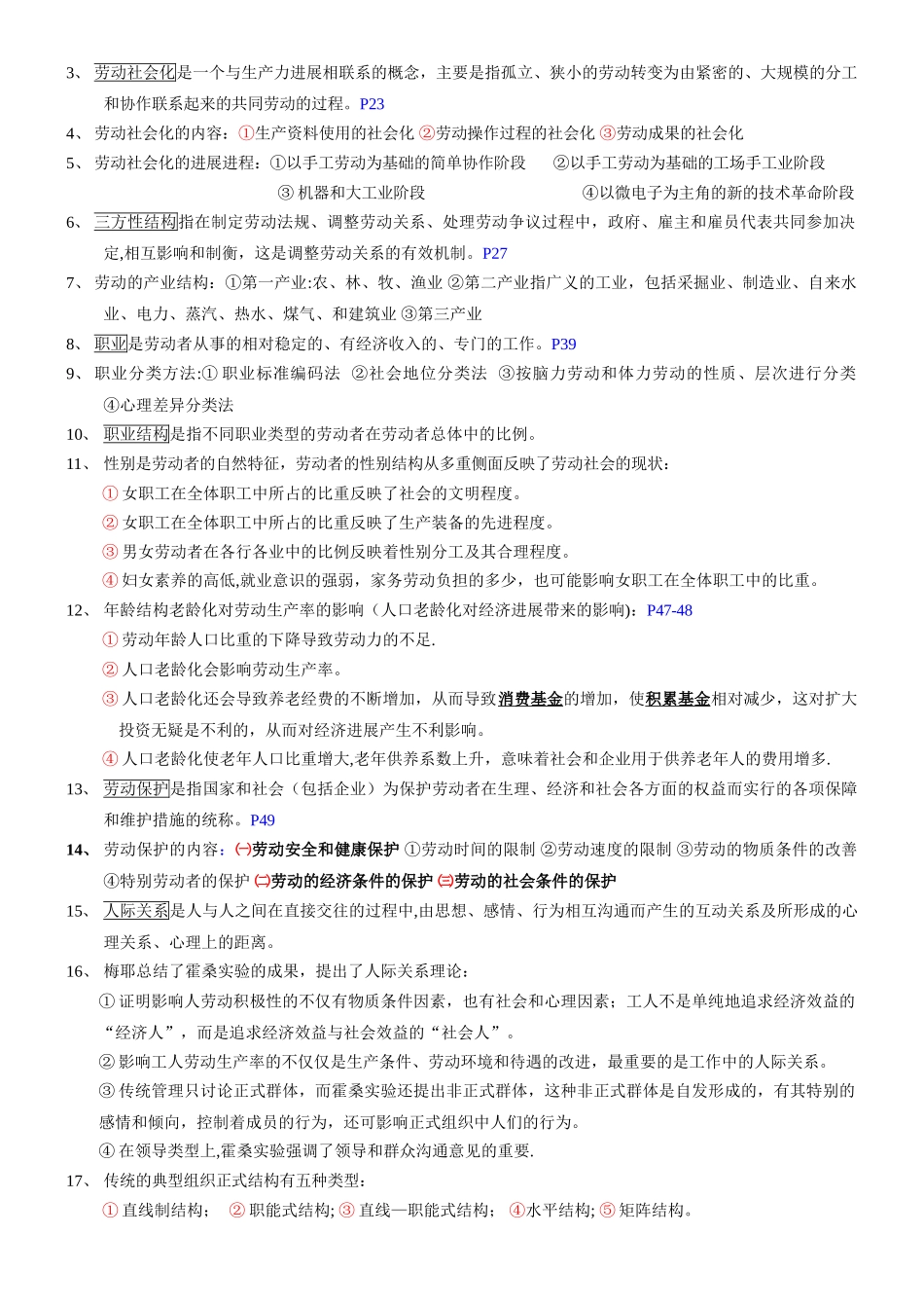 劳动社会学-复习资料-_第2页