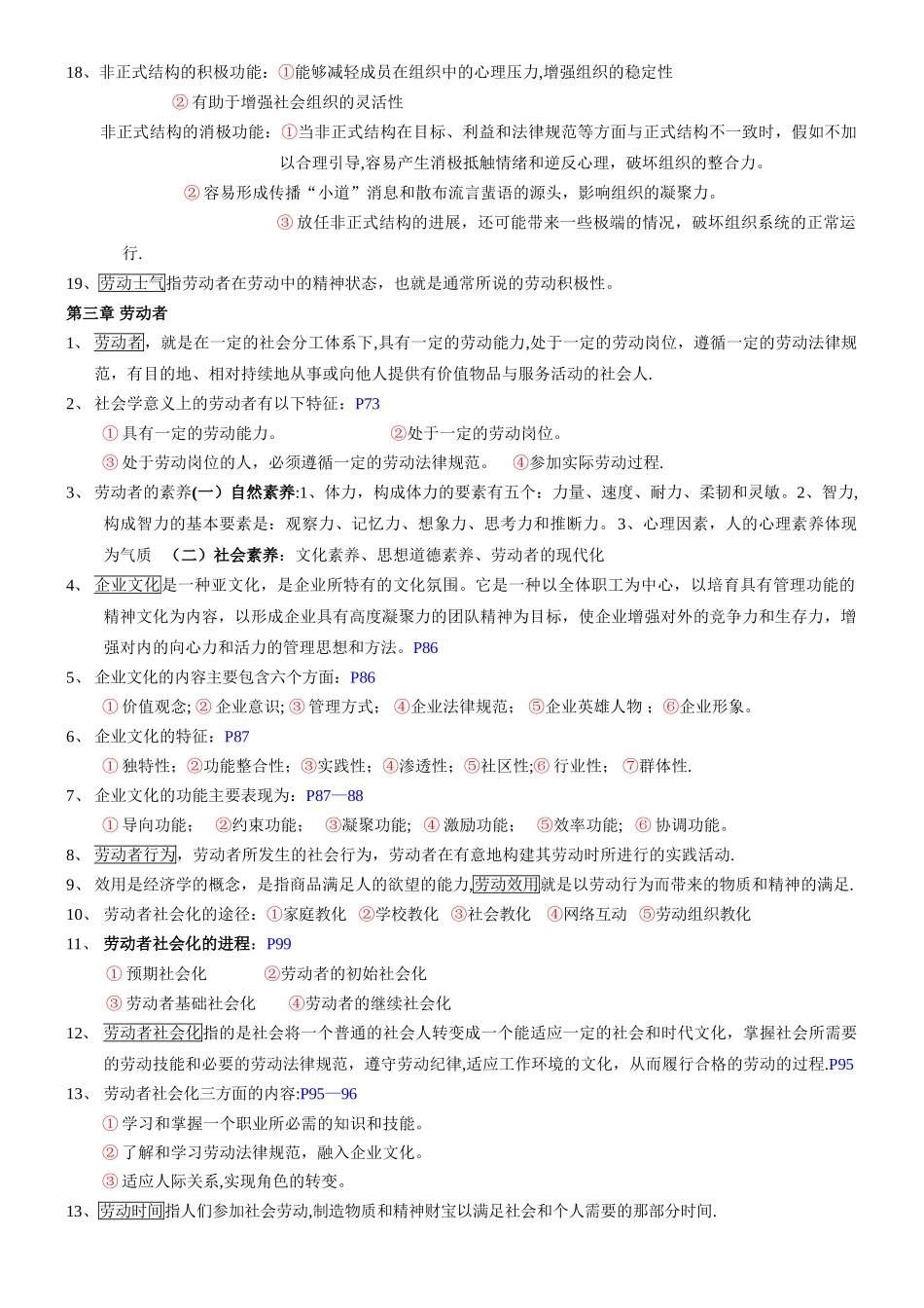 劳动社会学-复习资料-_第3页