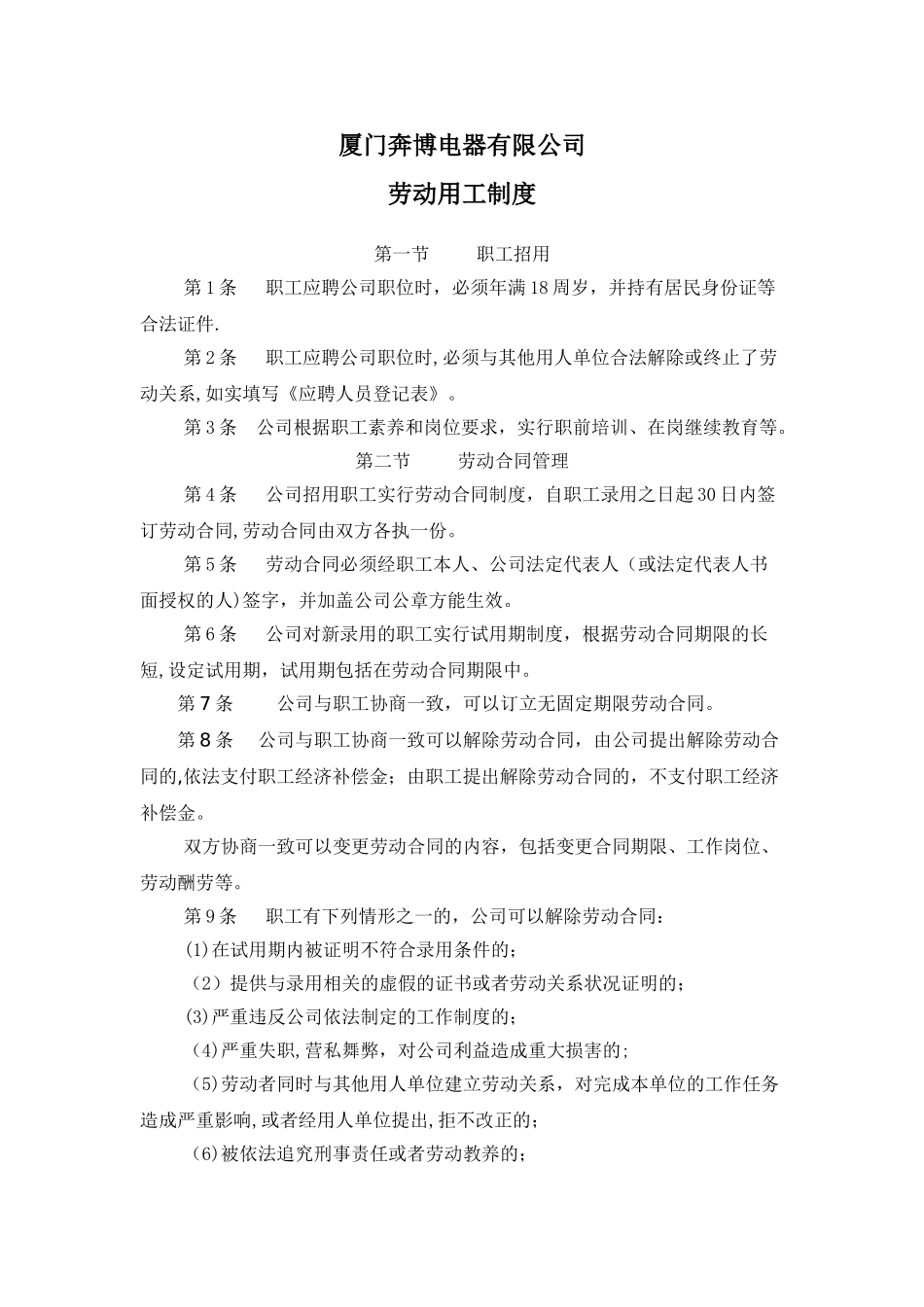 劳动管理规章制度_第1页