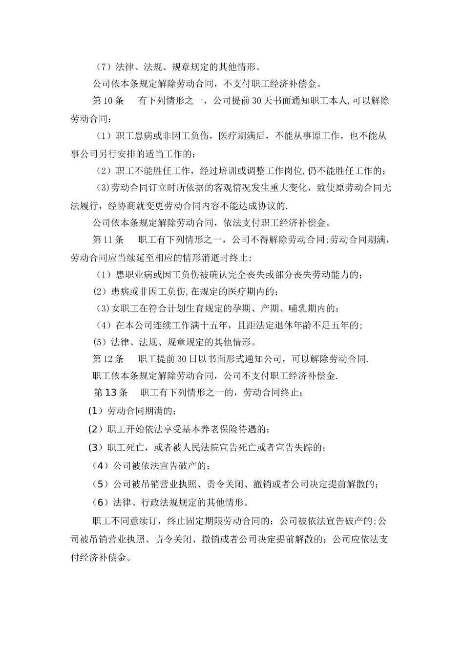 劳动管理规章制度_第2页