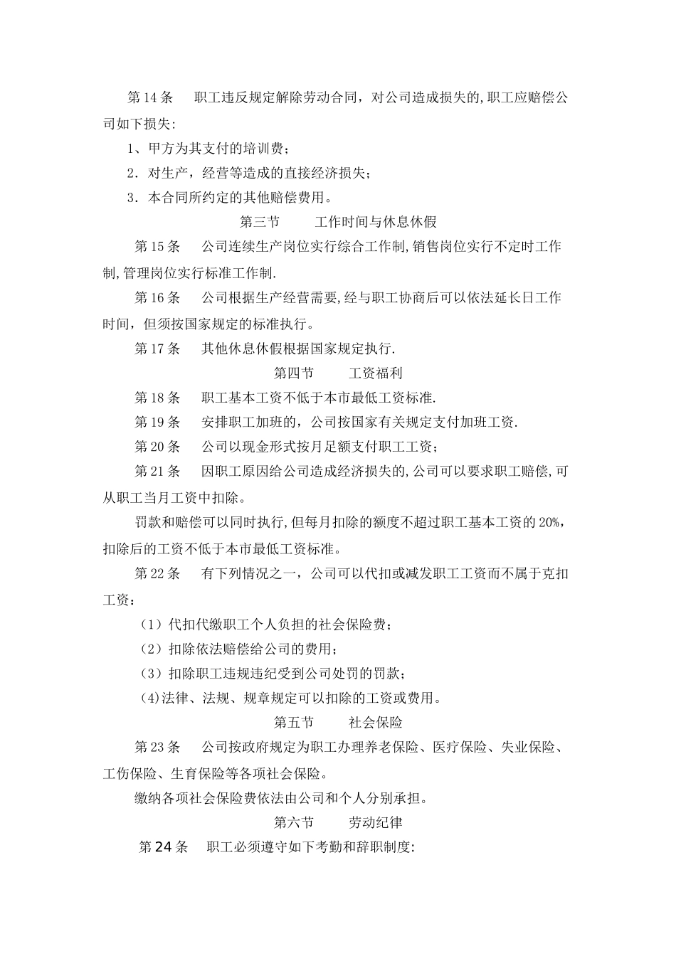 劳动管理规章制度_第3页