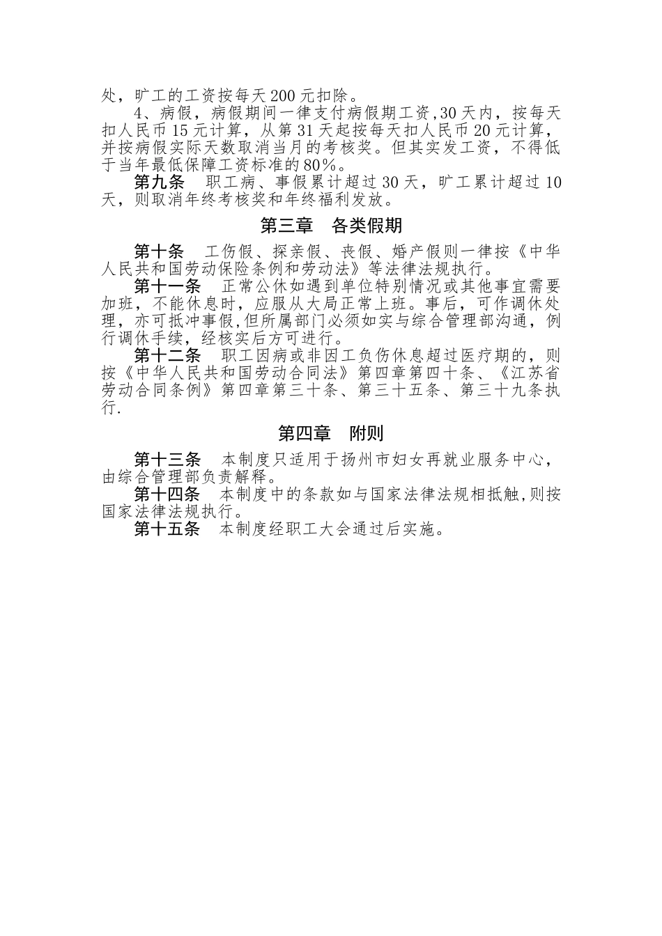 劳动管理制度范本_第2页