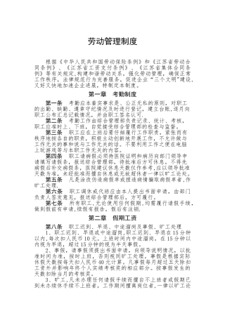 劳动管理制度范本
