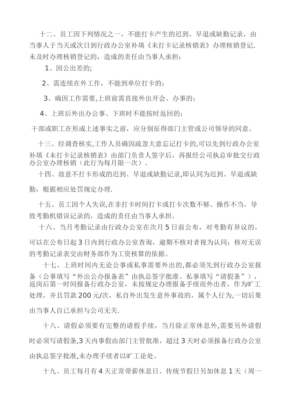 劳动管理规章制度17141_第2页