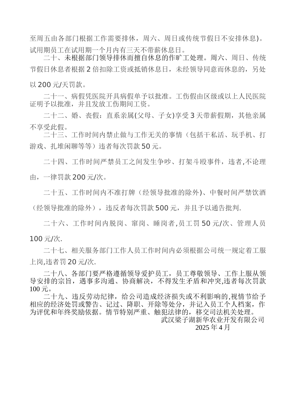 劳动管理规章制度17141_第3页