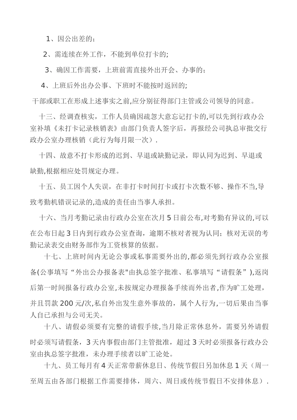 劳动管理规章制度33807_第2页