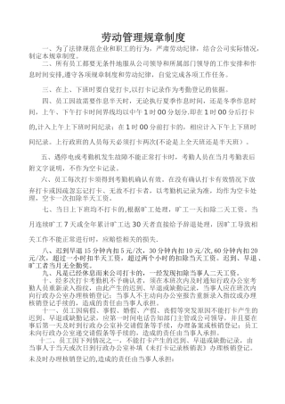 劳动管理规章制度33807