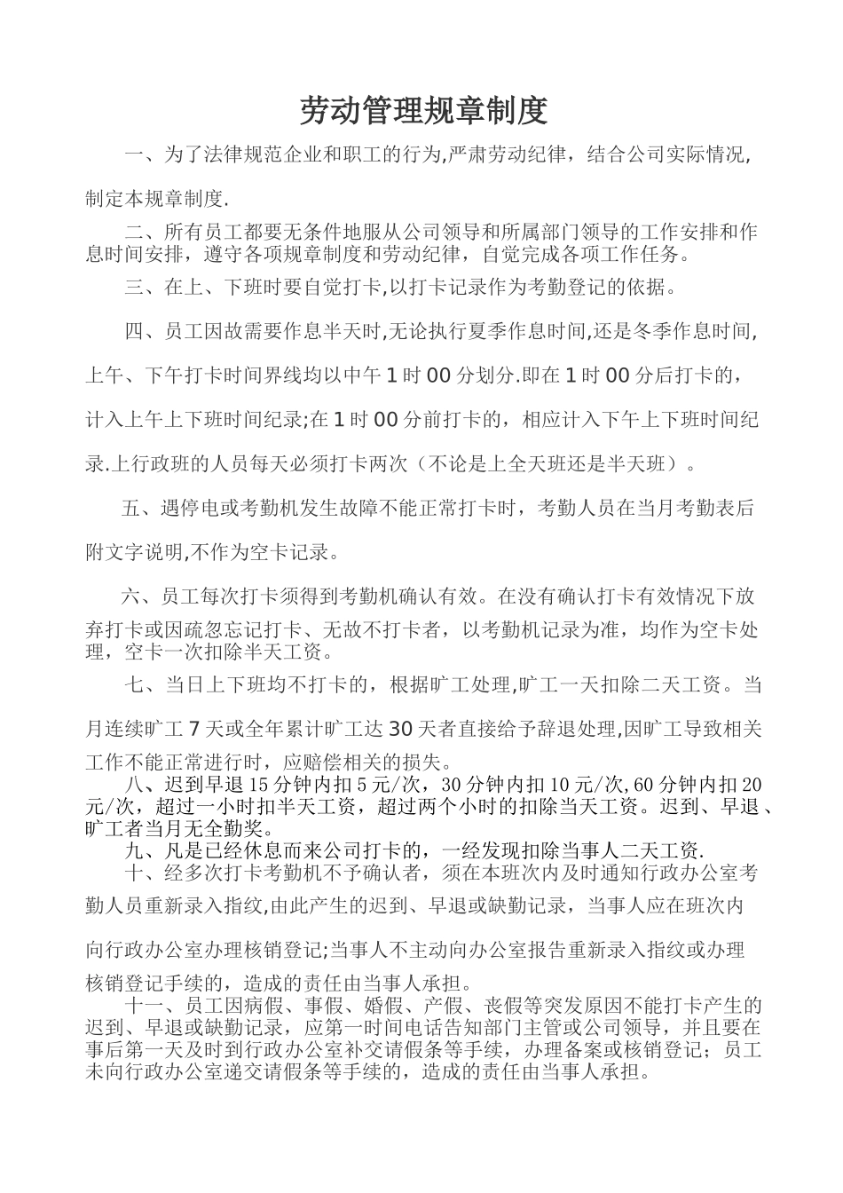 劳动管理规章制度52689_第1页