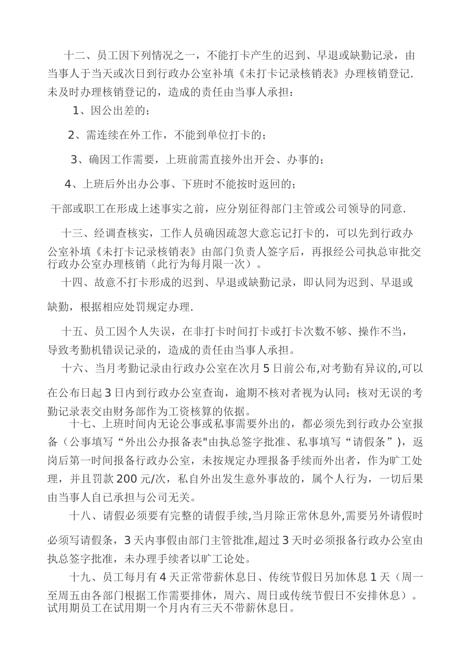 劳动管理规章制度52689_第2页