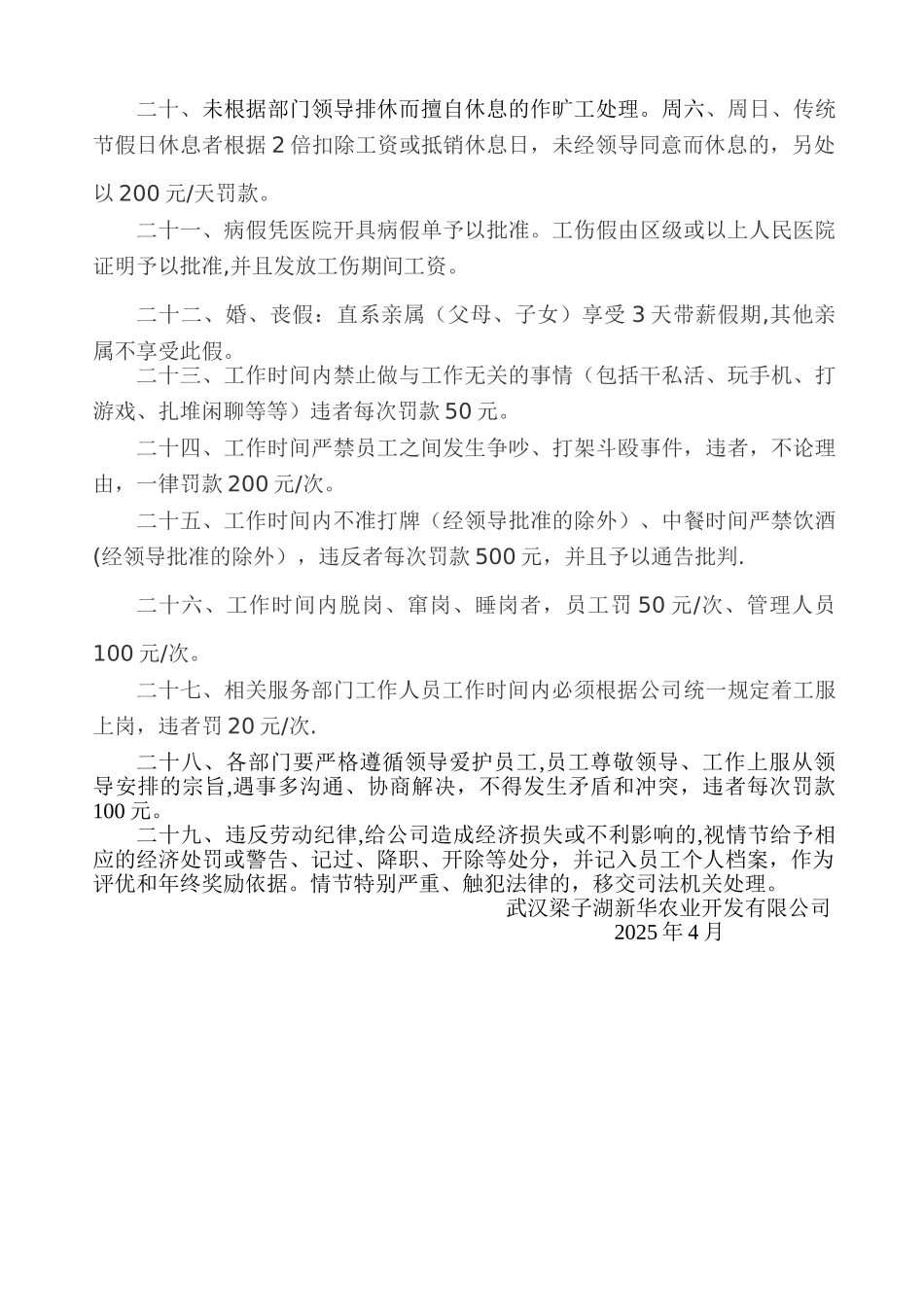 劳动管理规章制度52689_第3页