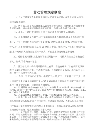劳动管理规章制度52689