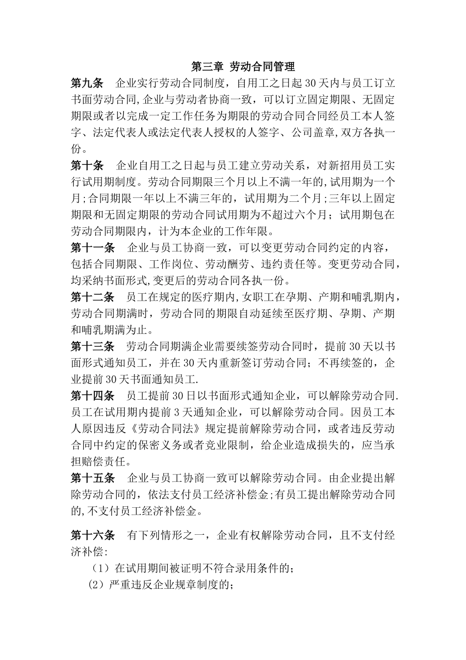 劳动管理规章制度83667_第2页