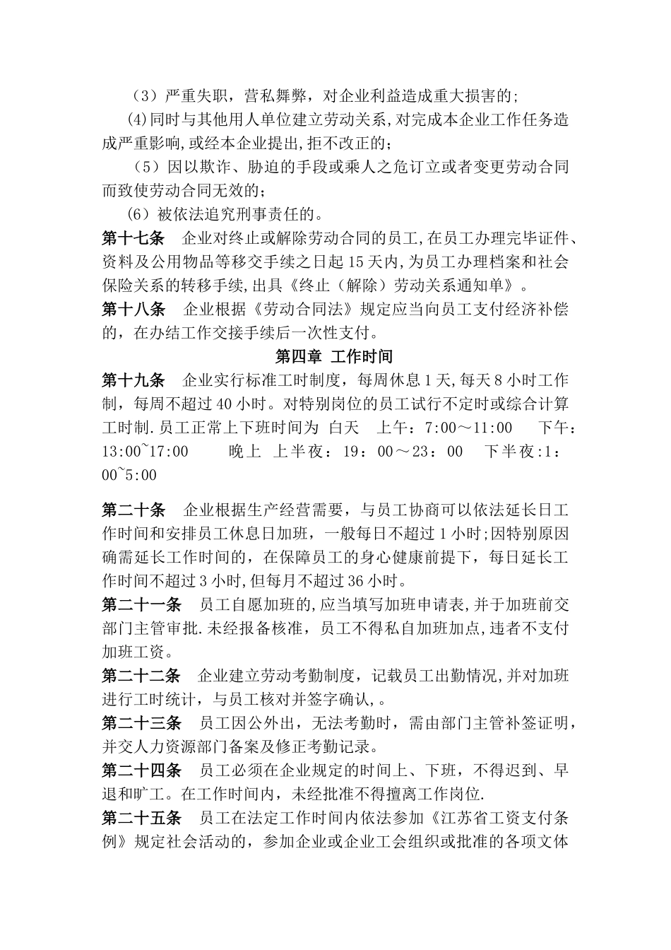 劳动管理规章制度83667_第3页