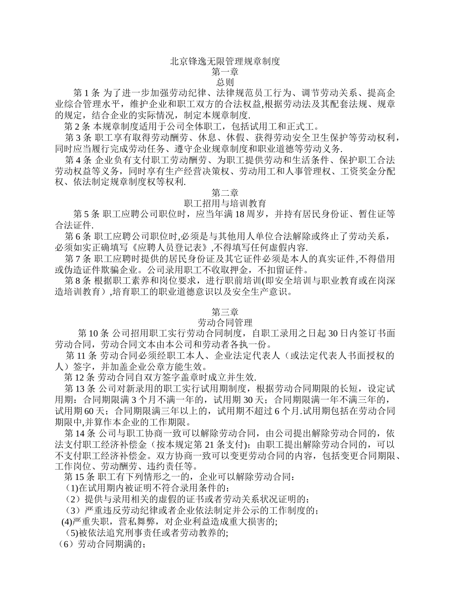 劳动管理规章制度5395971079_第1页