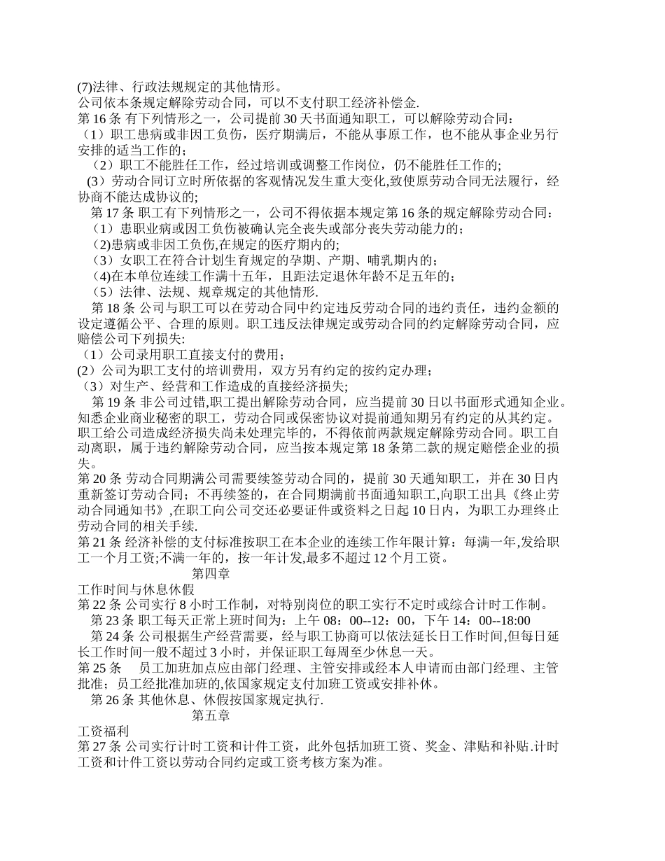 劳动管理规章制度5395971079_第2页