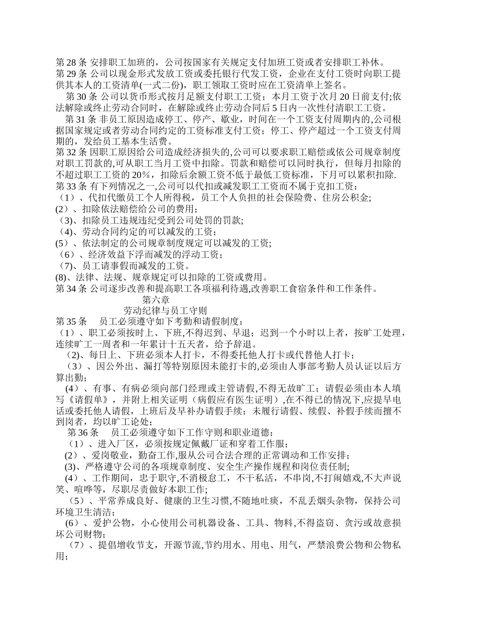劳动管理规章制度5395971079_第3页