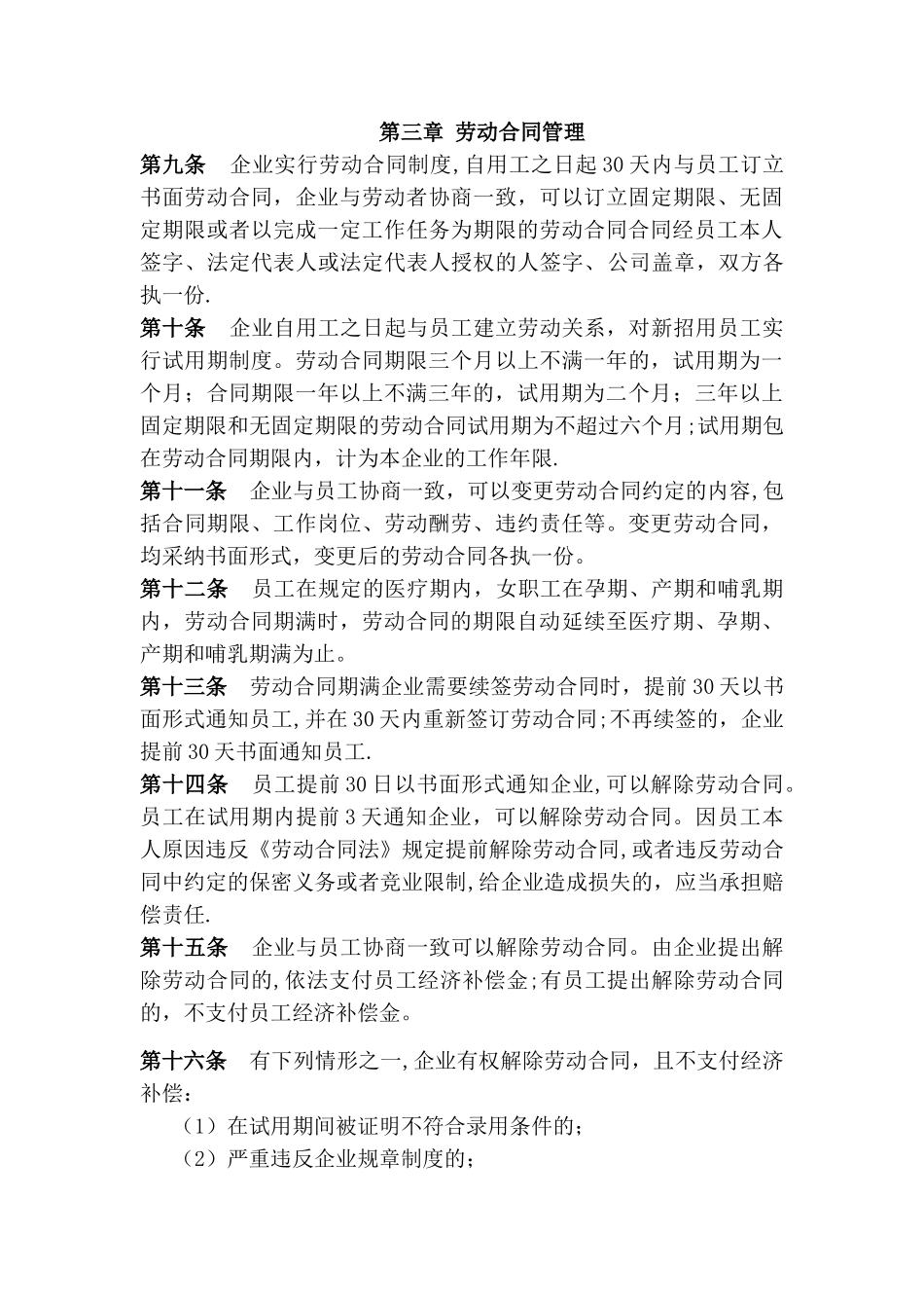 劳动管理规章制度88468_第2页