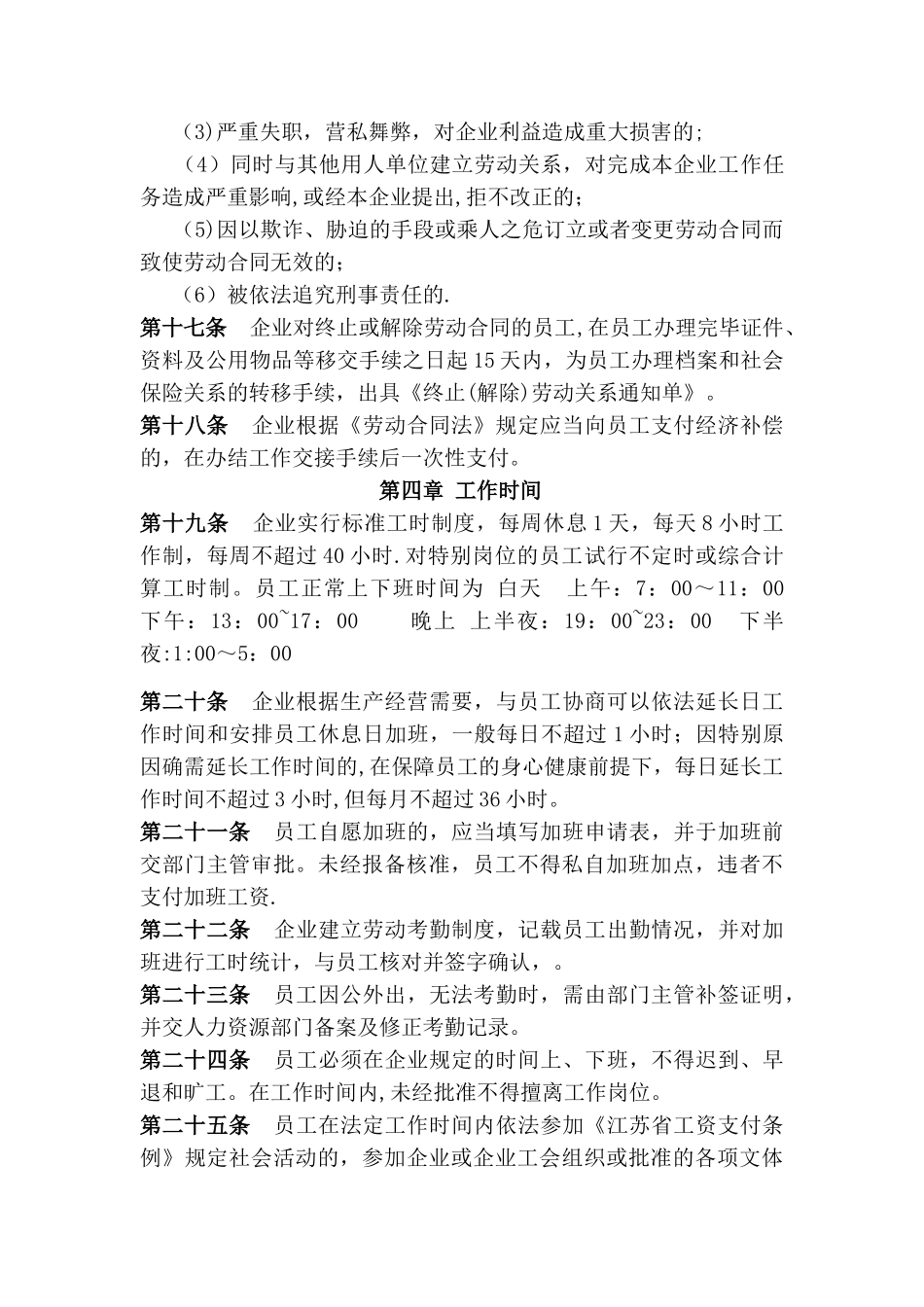 劳动管理规章制度88468_第3页