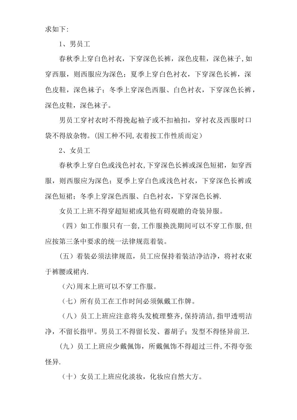 劳动纪律、仪容仪表、办公室环境卫生综合检查管理办法_第2页