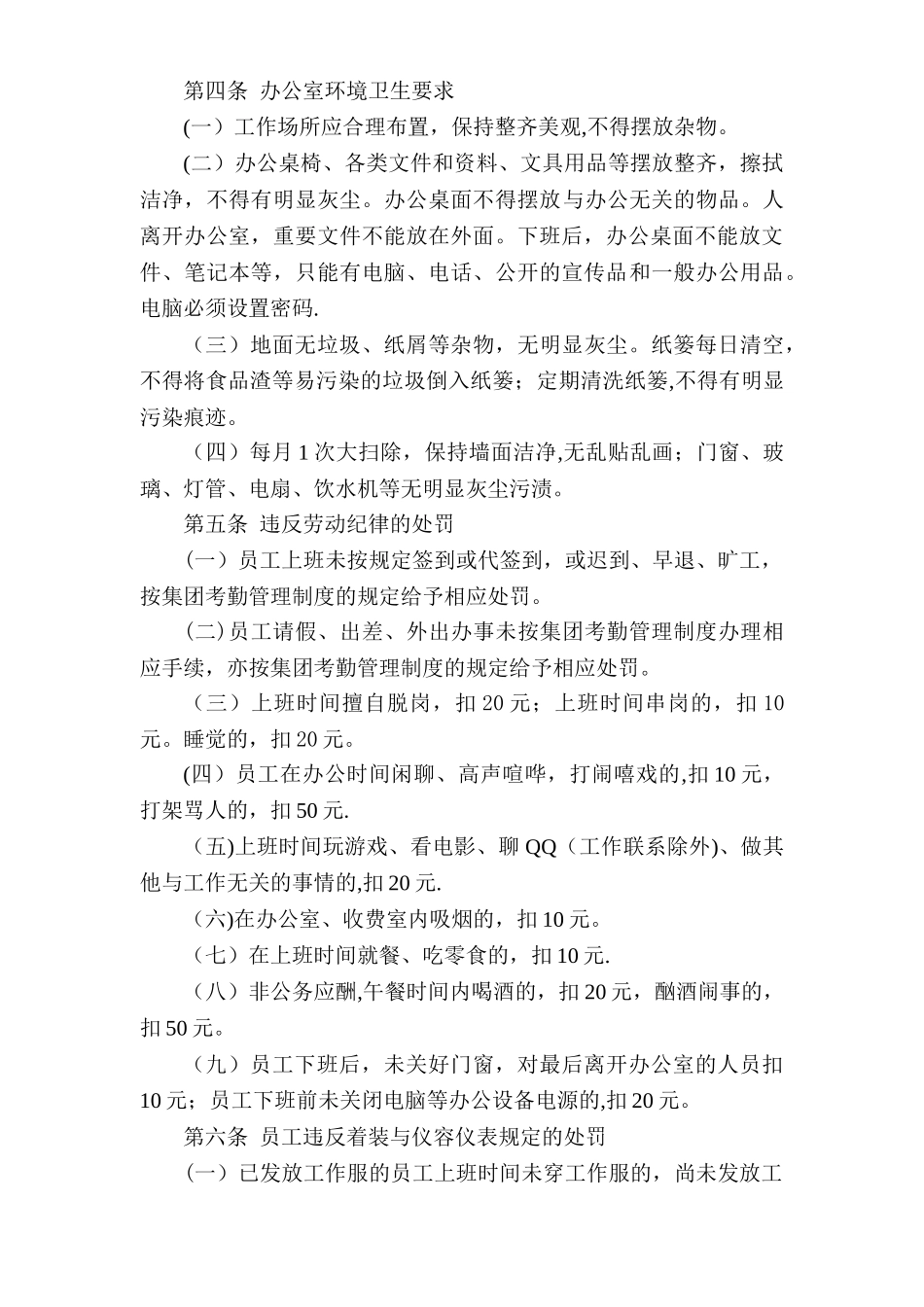 劳动纪律、仪容仪表、办公室环境卫生综合检查管理办法_第3页