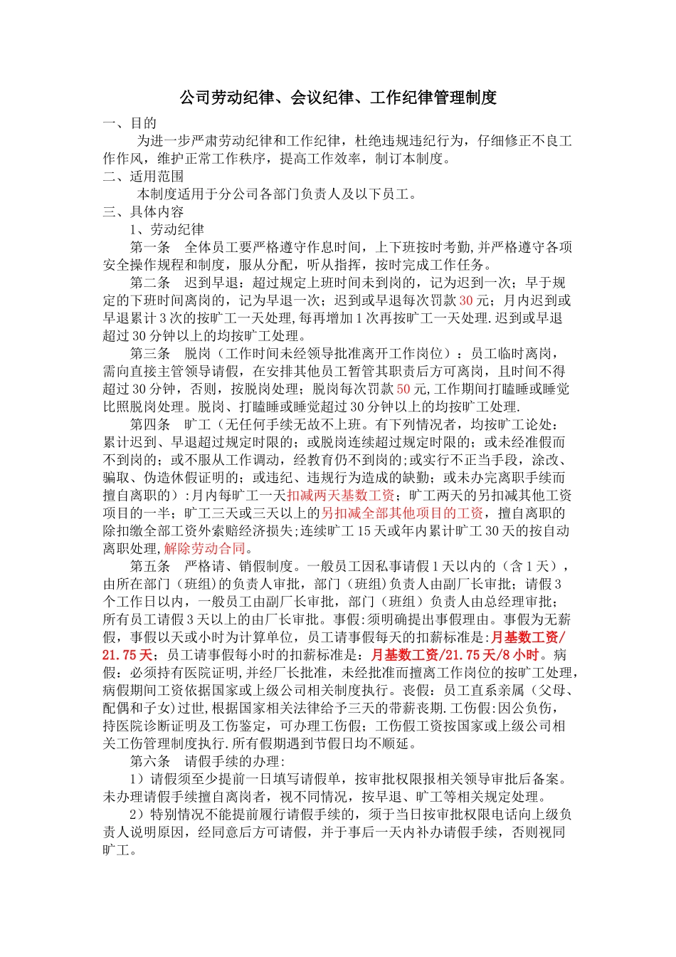 劳动纪律、会议纪律、工作纪律制度_第1页