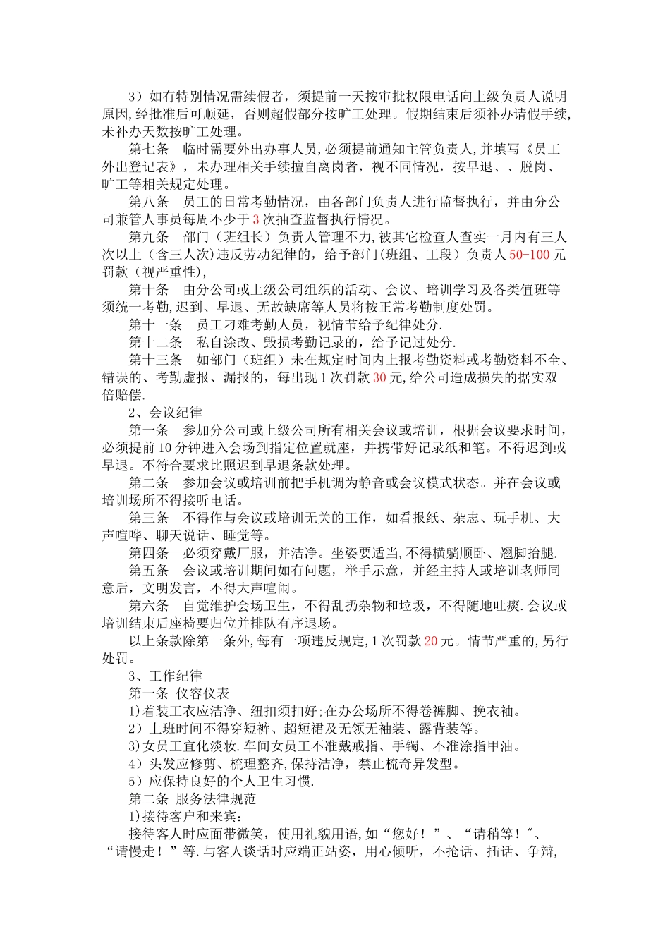 劳动纪律、会议纪律、工作纪律制度_第2页