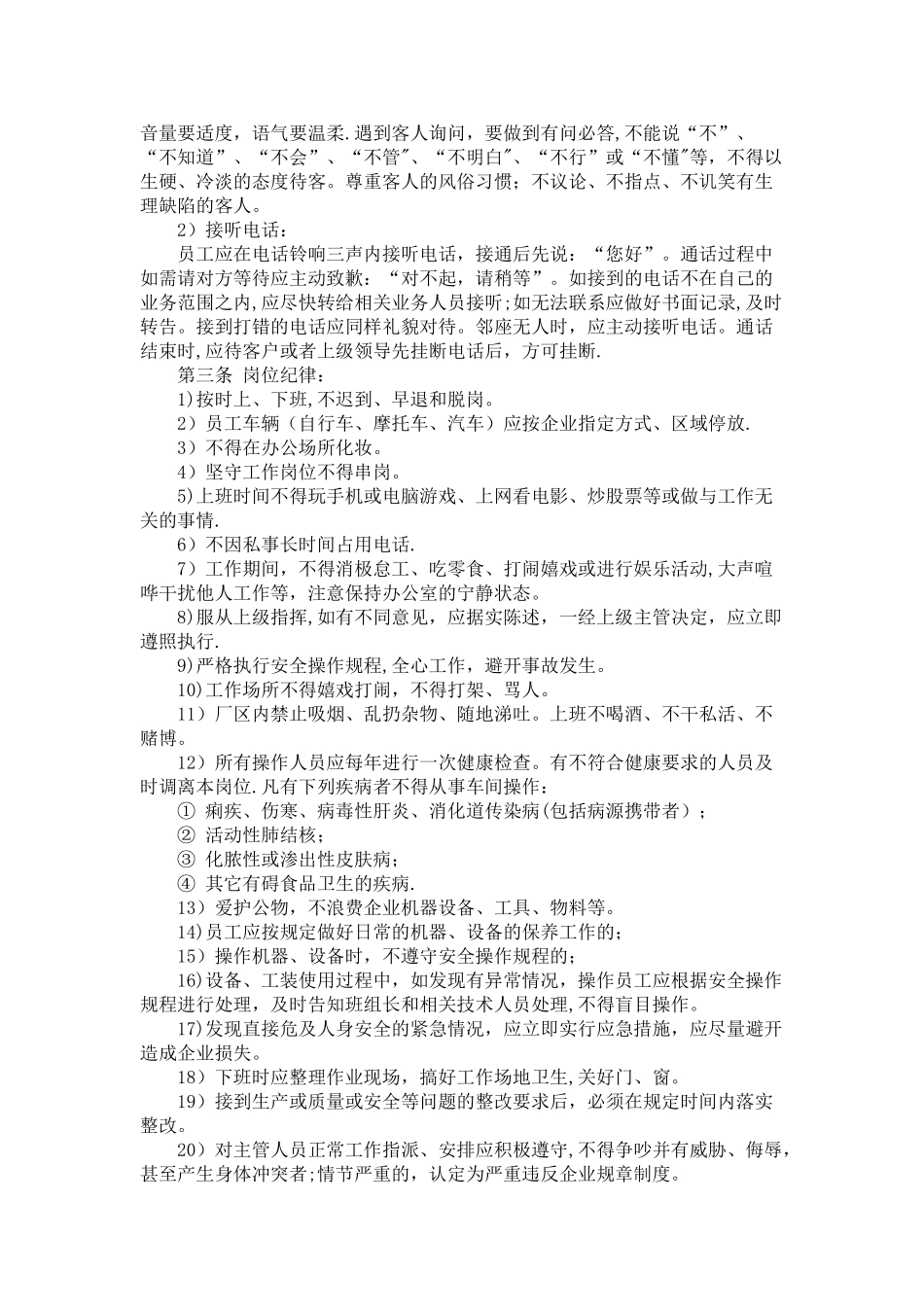 劳动纪律、会议纪律、工作纪律制度_第3页