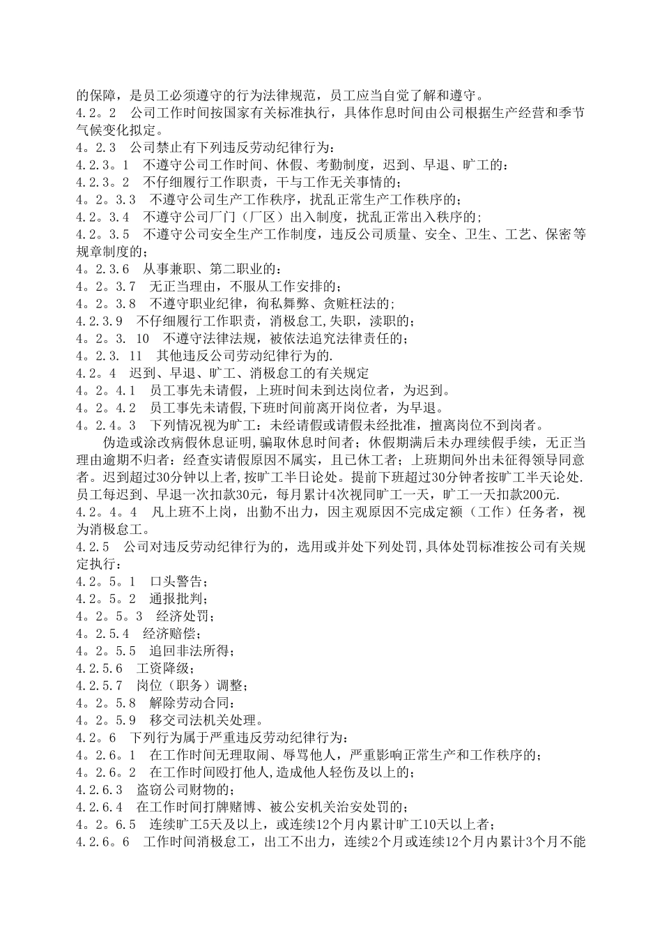 劳动纪律与员工休假管理_第2页