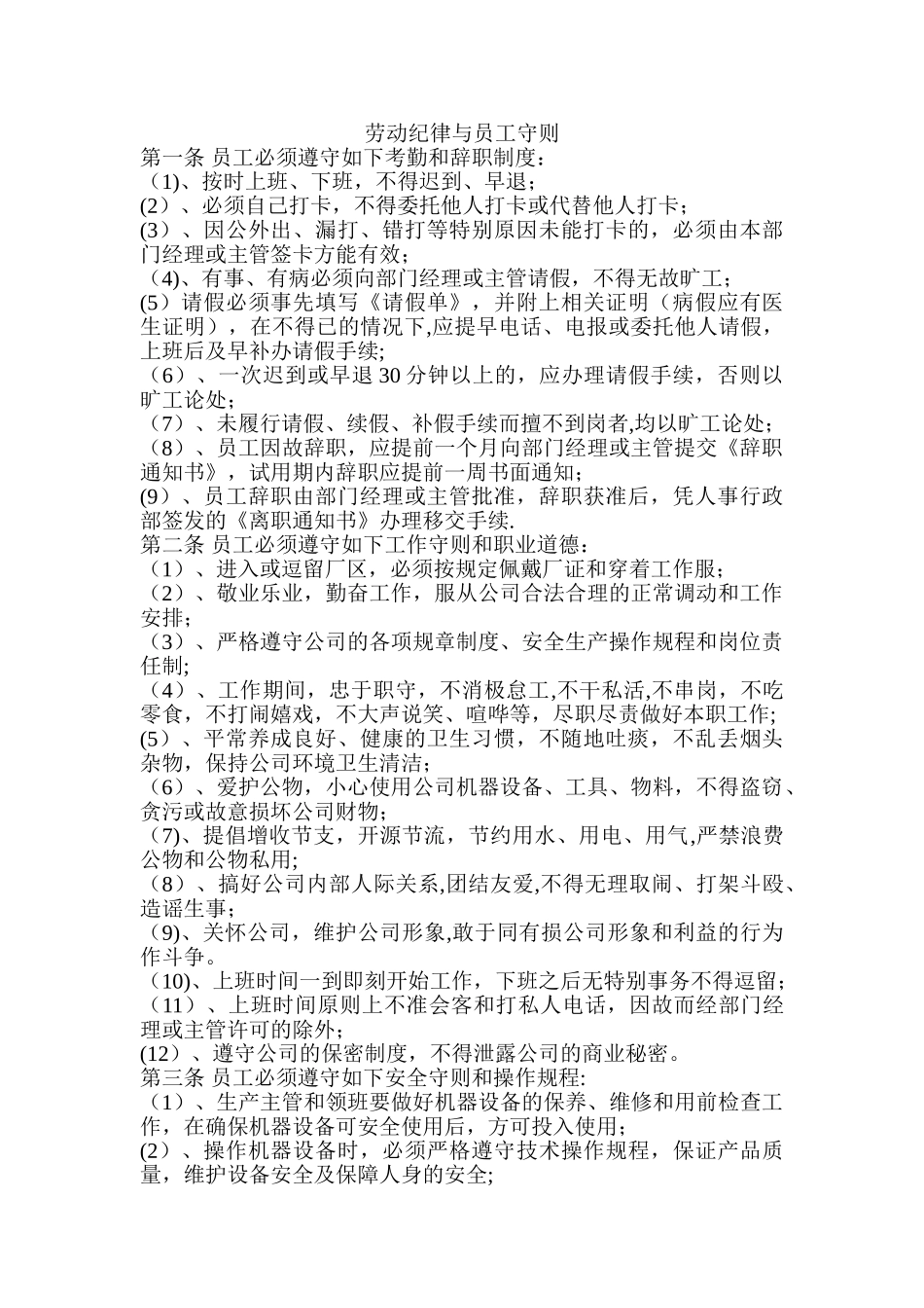 劳动纪律与员工守则_第1页