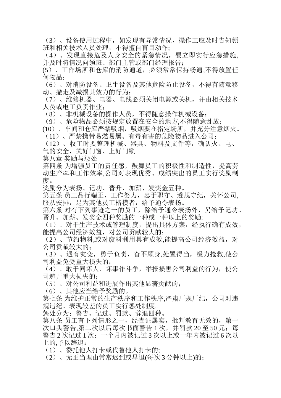 劳动纪律与员工守则_第2页