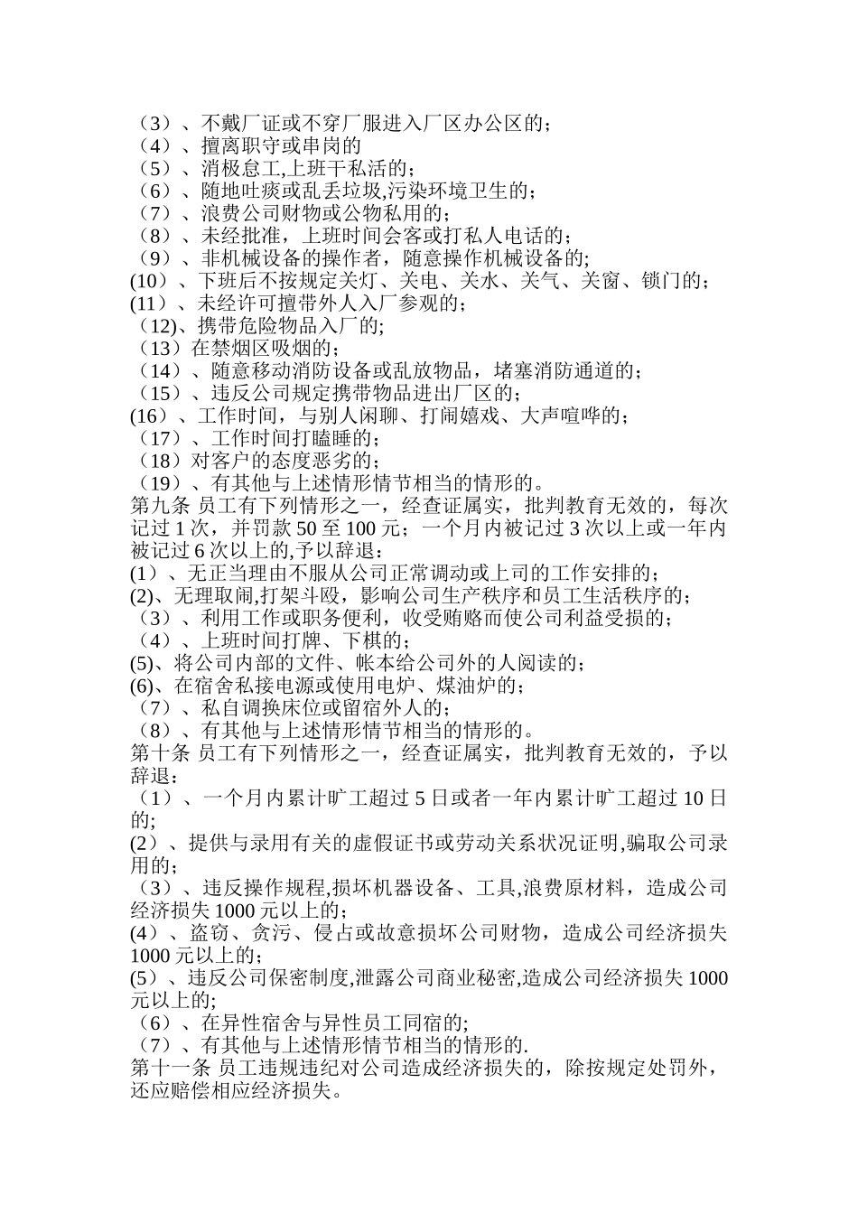 劳动纪律与员工守则_第3页