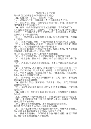 劳动纪律与员工守则