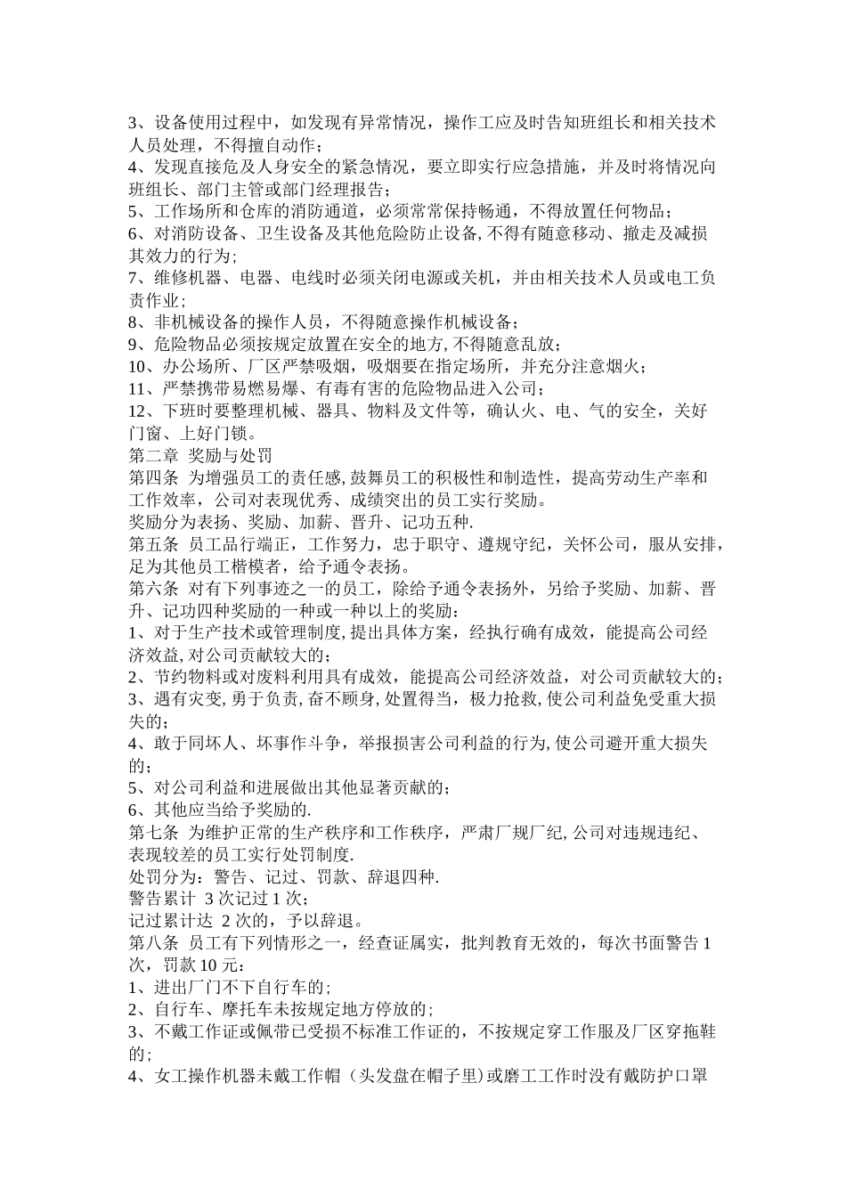 劳动纪律与行为规范_第2页