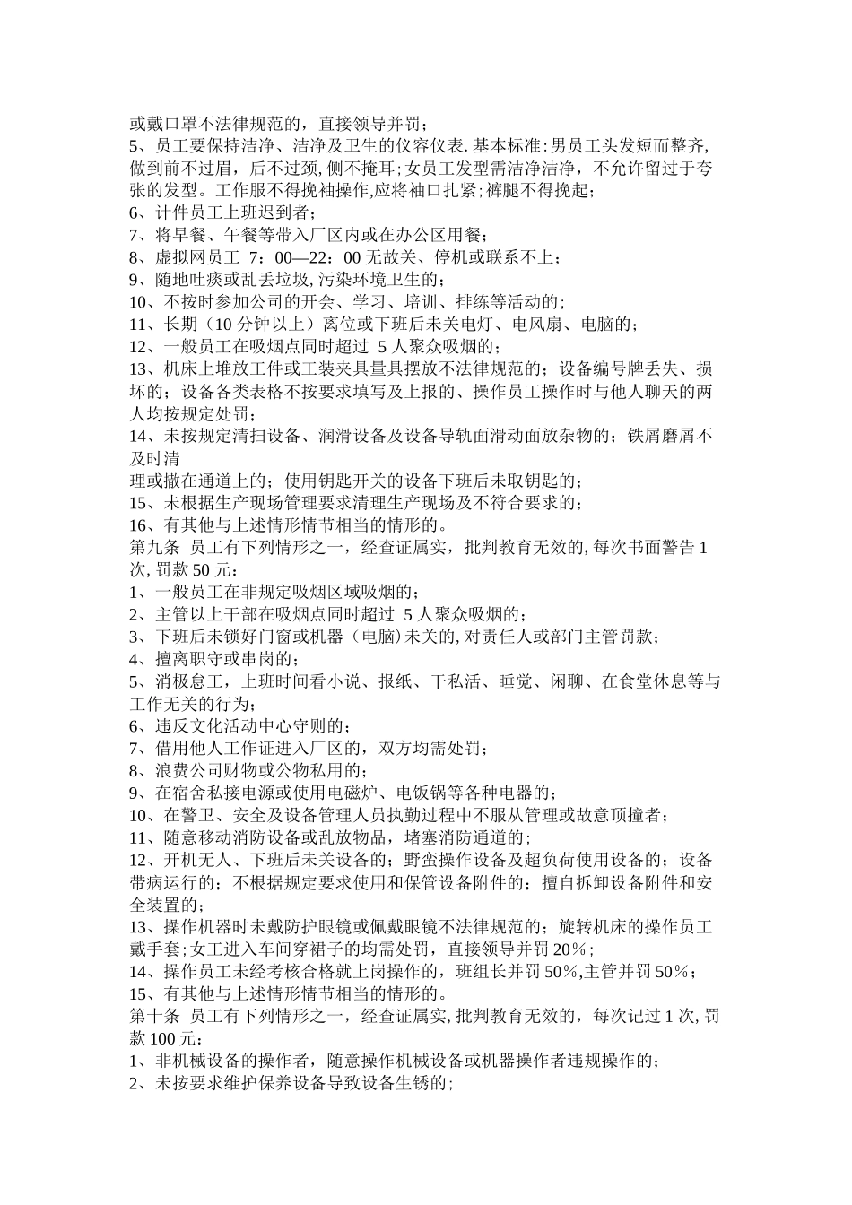 劳动纪律与行为规范_第3页