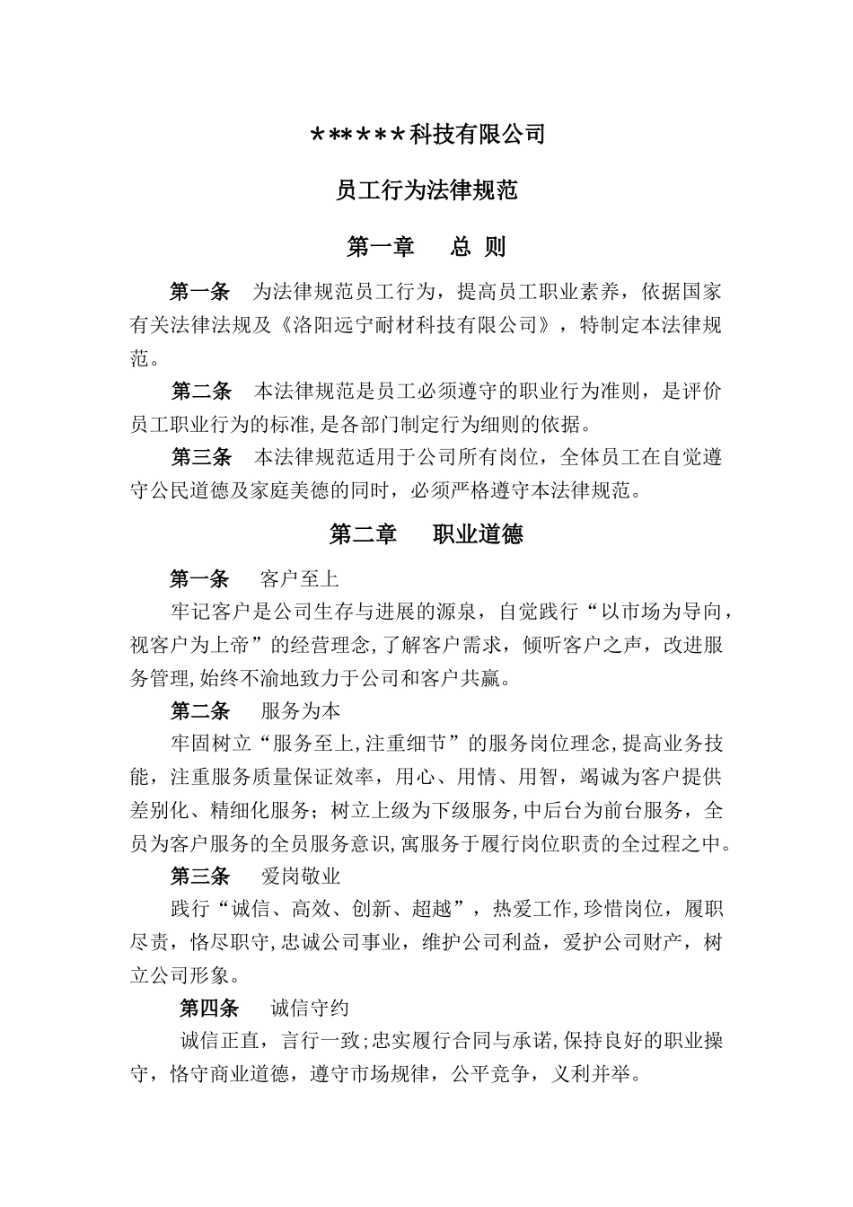 劳动纪律与规章制度_第1页