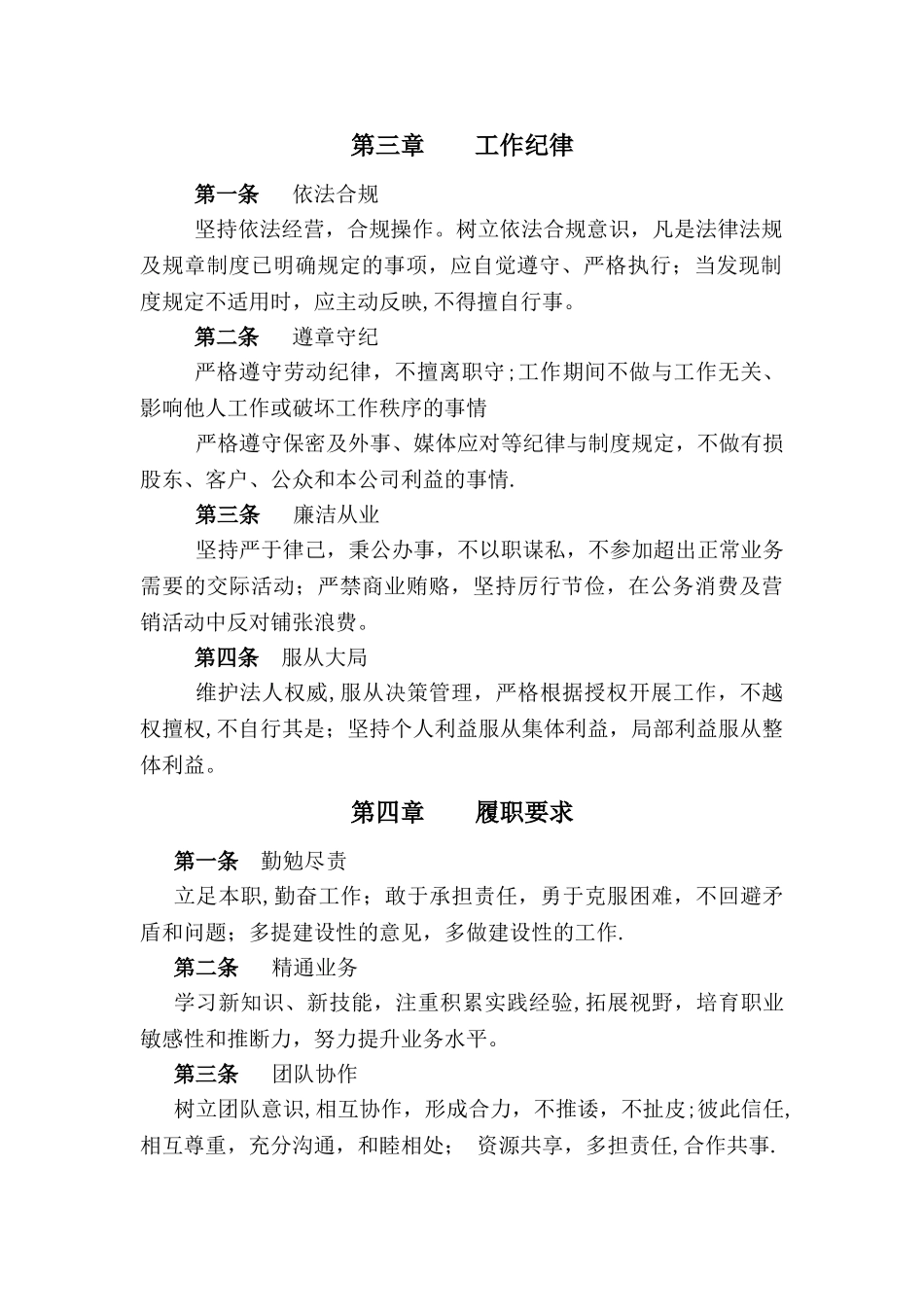 劳动纪律与规章制度_第2页