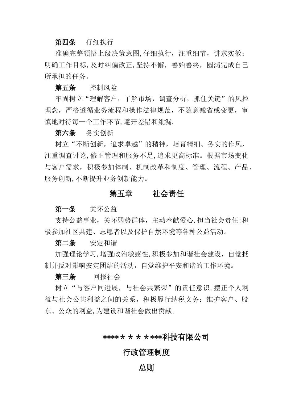 劳动纪律与规章制度_第3页