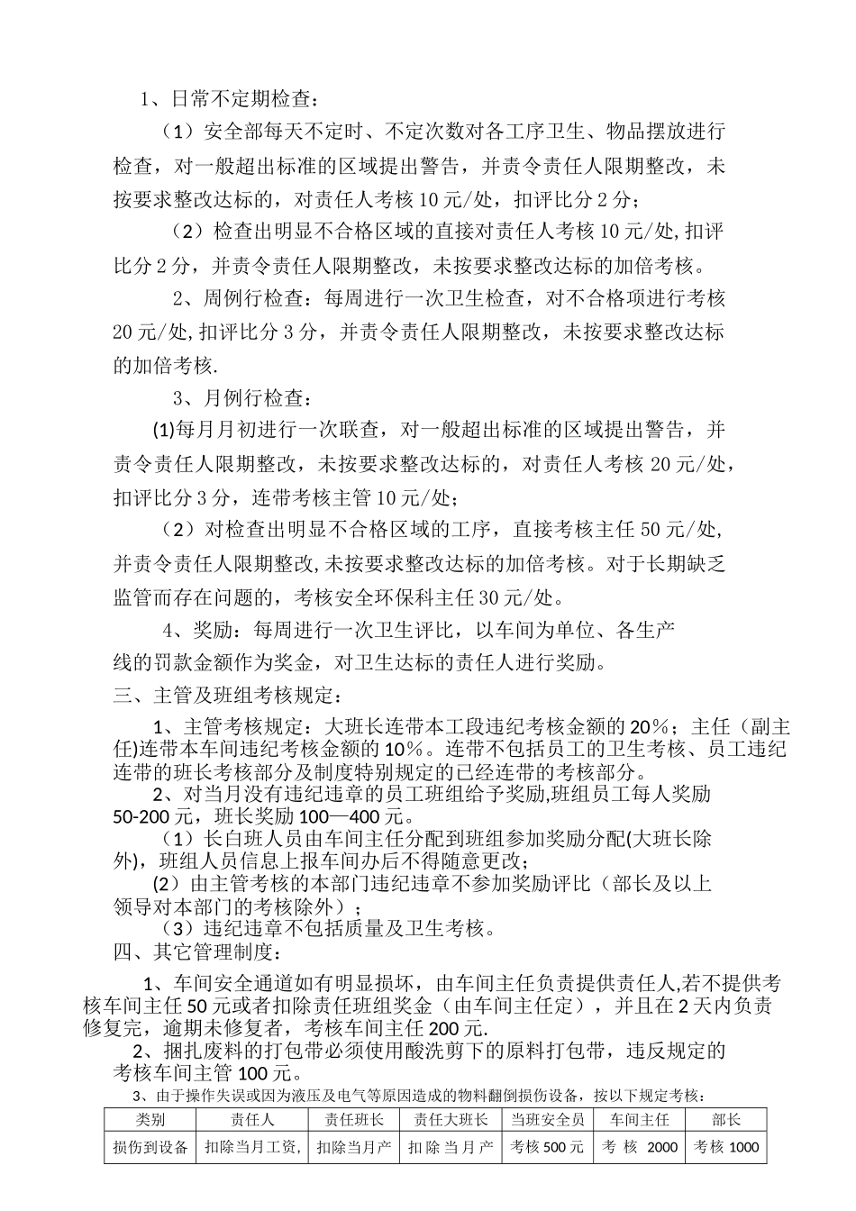 劳动纪律及卫生管理制度2025.7.26_第2页